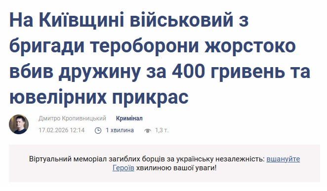 Военный из 103 обр ТрО убил мать своего друга из-за 400 гривен и ювелирных украшений