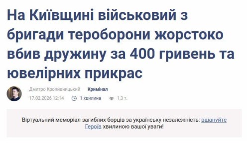 Военный из 103 обр ТрО убил мать своего друга из-за 400 гривен и ювелирных украшений