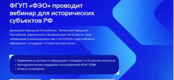 ВНИМАНИЕ - ВЕБИНАР. В рамках методологической поддержки пользователей в части осуществления деятельности по обращению с отходами I и II класса опасности ФГУП «ФЭО» проведет 18 марта 2026 года с 9:30 до 11:30 (по московскому...