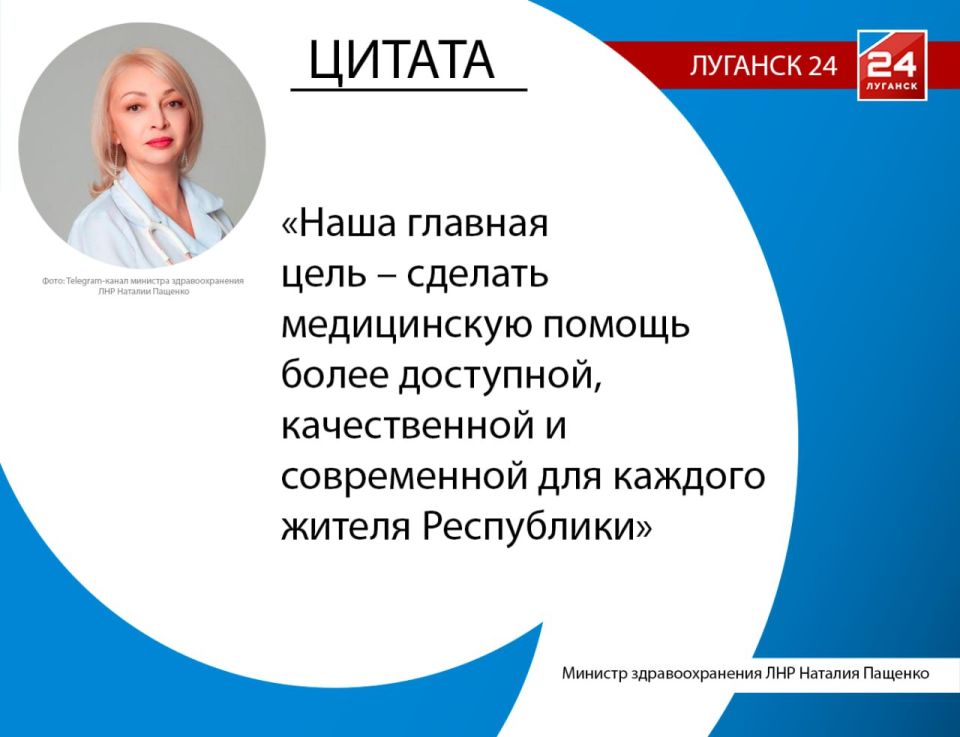 Национальные приоритеты в действии: планы Минздрава ЛНР на 2026 год