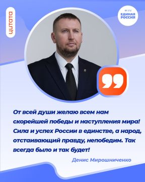 Секретарь Луганского регионального отделения «Единой России», Председатель Народного Совета ЛНР Денис Мирошниченко поздравил военнослужащих с Днем защитника Отечества: