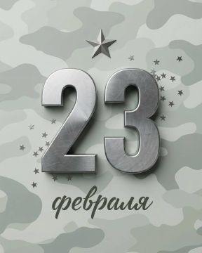 С Днём защитника Отечества!