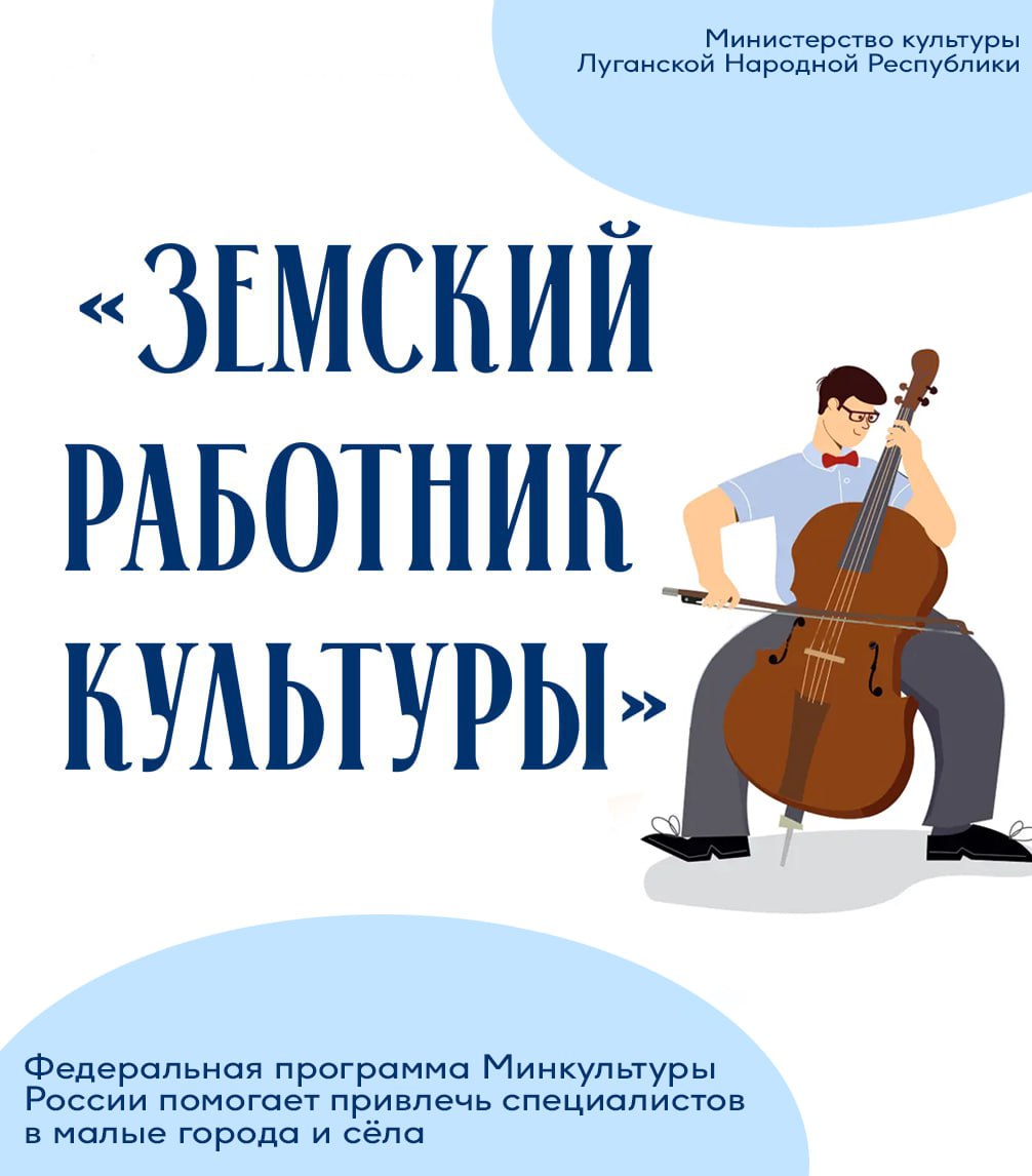 СТАРТ ПРИЕМА ЗАЯВОК: ПРОГРАММА «ЗЕМСКИЙ РАБОТНИК КУЛЬТУРЫ – 2026» НАЧИНАЕТСЯ!