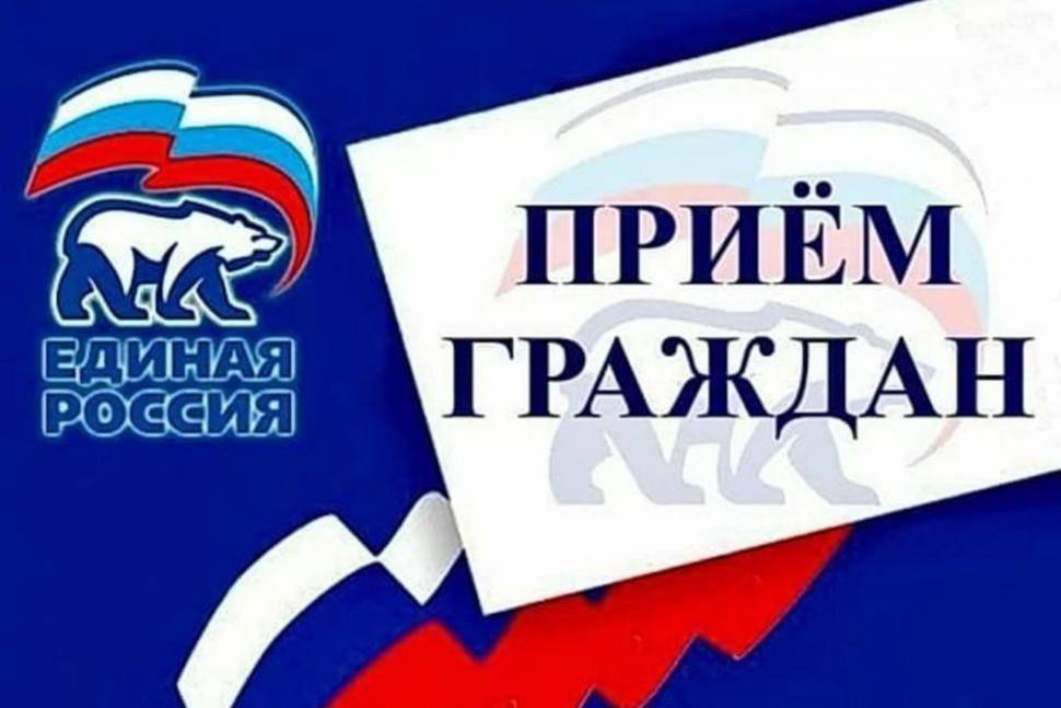 График приема граждан в местной общественной приемной с 24 по 27 февраля 2026 года