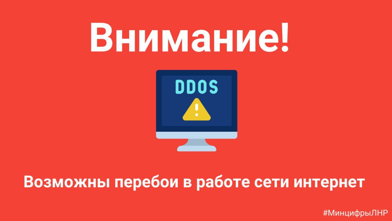 Проблемы с Интернетом в Республике связаны с DDoS-атакой!