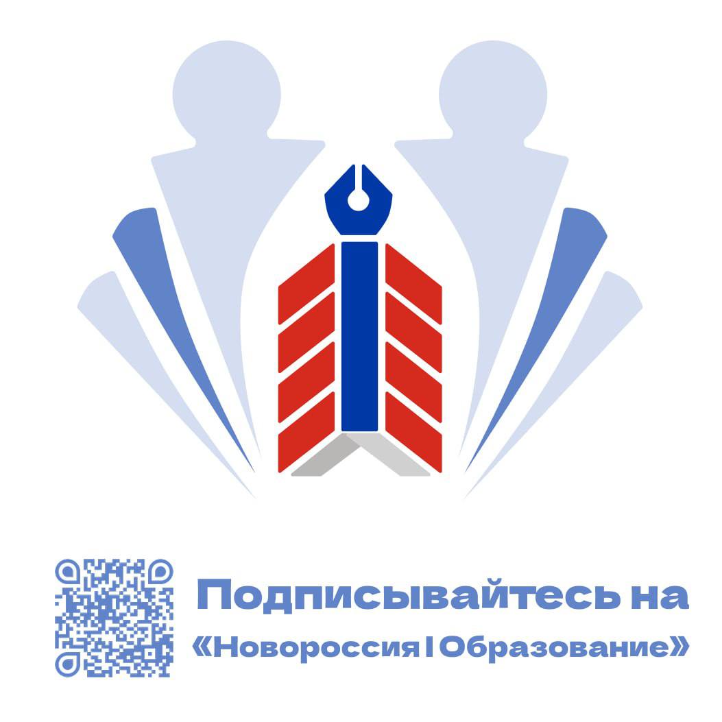 Канал «Новороссия |Образование» теперь в МАХ!