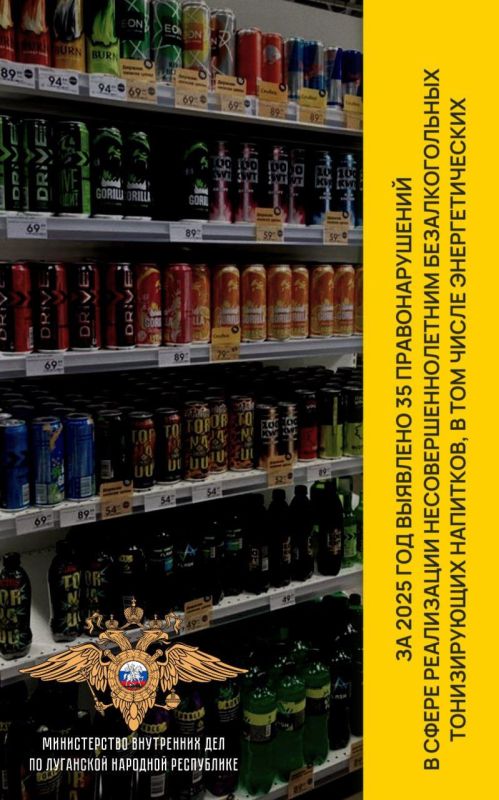 111Правоохранители напоминают о вреде для детского здоровья энергетических напитков