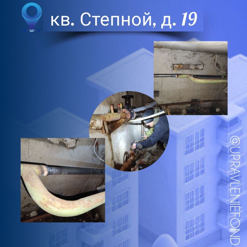 Луганский филиал отремонтировал трубопровод центрального отопления в МКД на квартале Степном