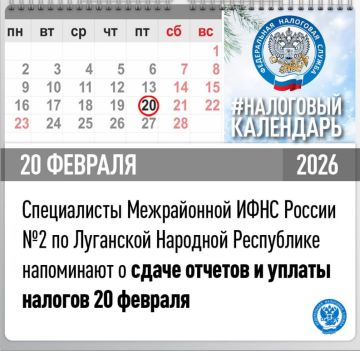 Специалисты Межрайонной ИФНС России №2 по Луганской Народной Республике напоминают о сдаче отчетов и уплаты налогов 20 февраля