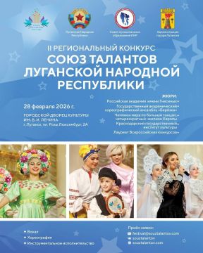 В Луганске состоится II региональный конкурс «Союз талантов Луганской Народной Республики»