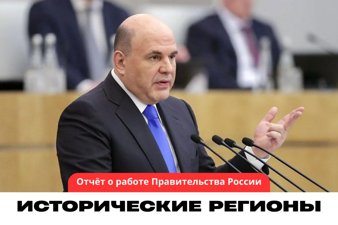 В ЛНР, ДНР, Запорожской и Херсонской областях продолжается восстанавление дорожной инфраструктуры, связи, строится новое жилье - Мишустин