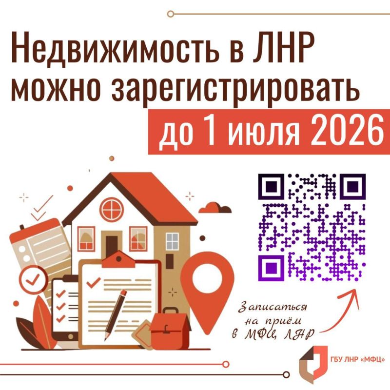 Право собственности на недвижимое имущество подлежит регистрации до июля 2026 года