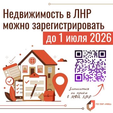 Право собственности на недвижимое имущество подлежит регистрации до июля 2026 года