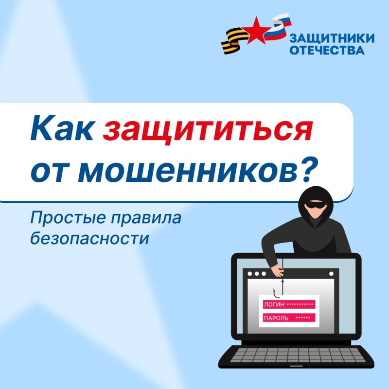 Филиал Фонда «Защитники Отечества» в Луганской Народной Республике предупреждает о случаях мошенничества в отношении семей погибших защитников