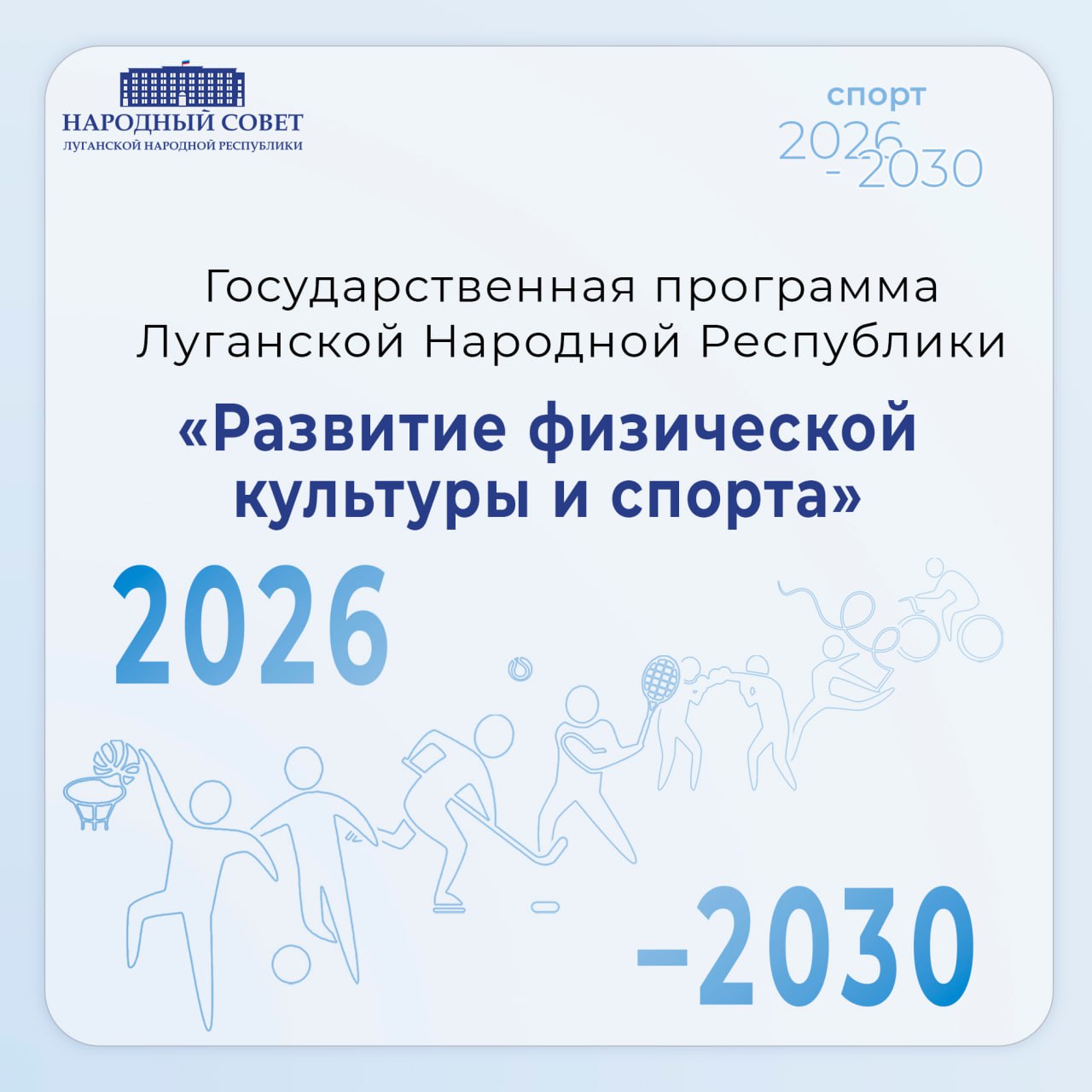 Спортивная страна – государственный приоритет