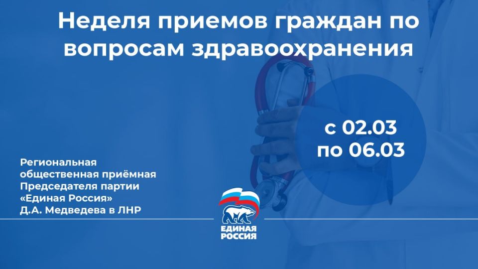 В Луганске пройдет прием граждан в рамках Недели приемов по вопросам здравоохранения
