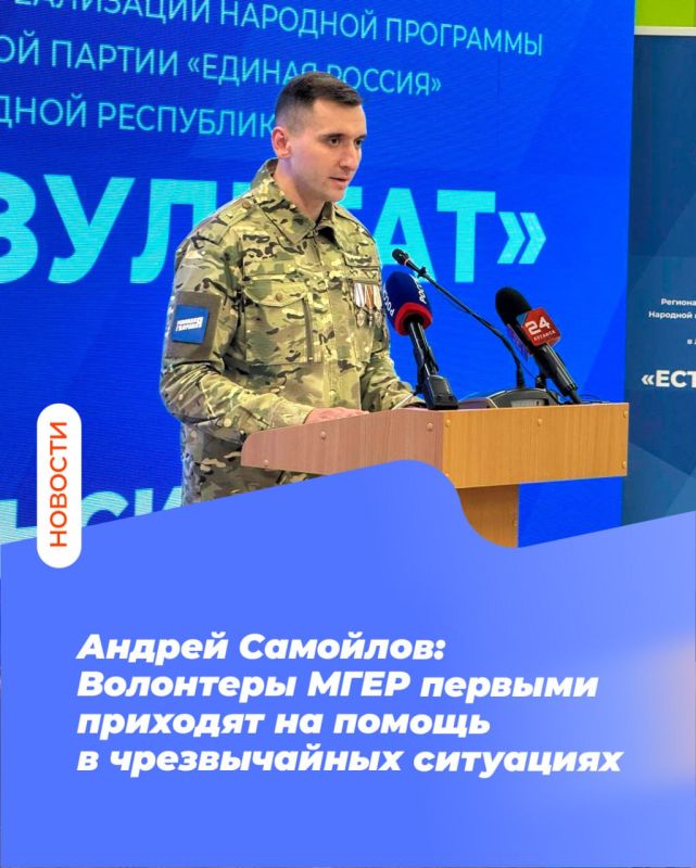 Андрей Самойлов: Волонтеры МГЕР первыми приходят на помощь в чрезвычайных ситуациях
