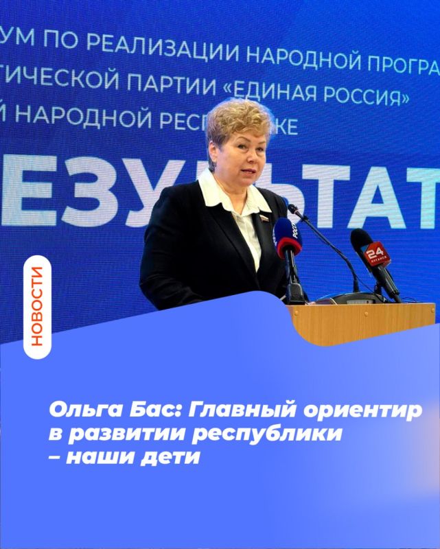 Ольга Бас: Главный ориентир в развитии республики – наши дети
