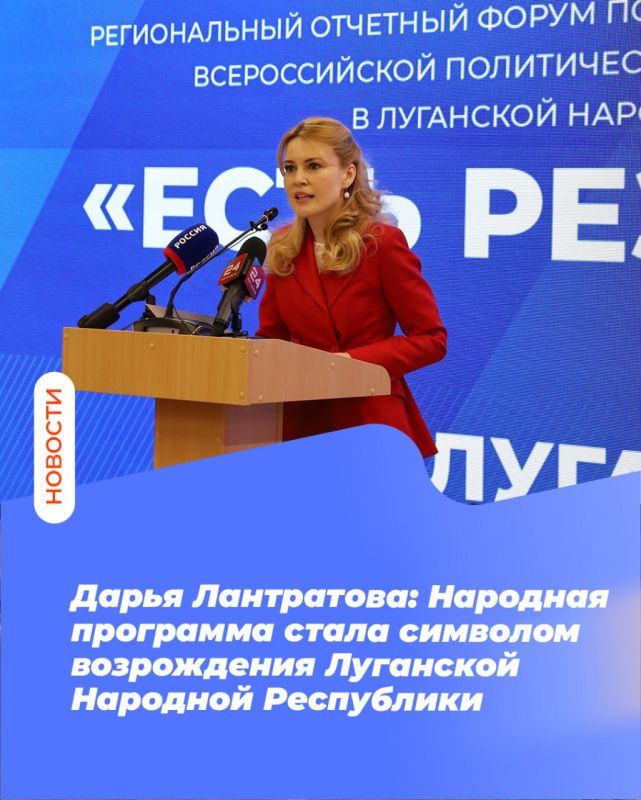Дарья Лантратова: Народная программа стала символом возрождения Луганской Народной Республики