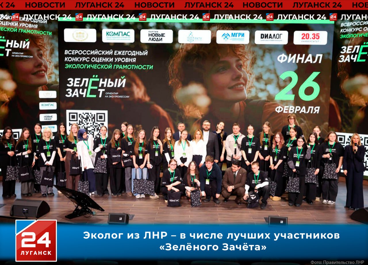 Эколог из ЛНР – в числе лучших участников «Зелёного Зачёта»