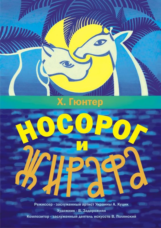 Луганский академический театр кукол приглашает на мартовские спектакли!