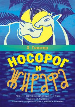 Луганский академический театр кукол приглашает на мартовские спектакли!