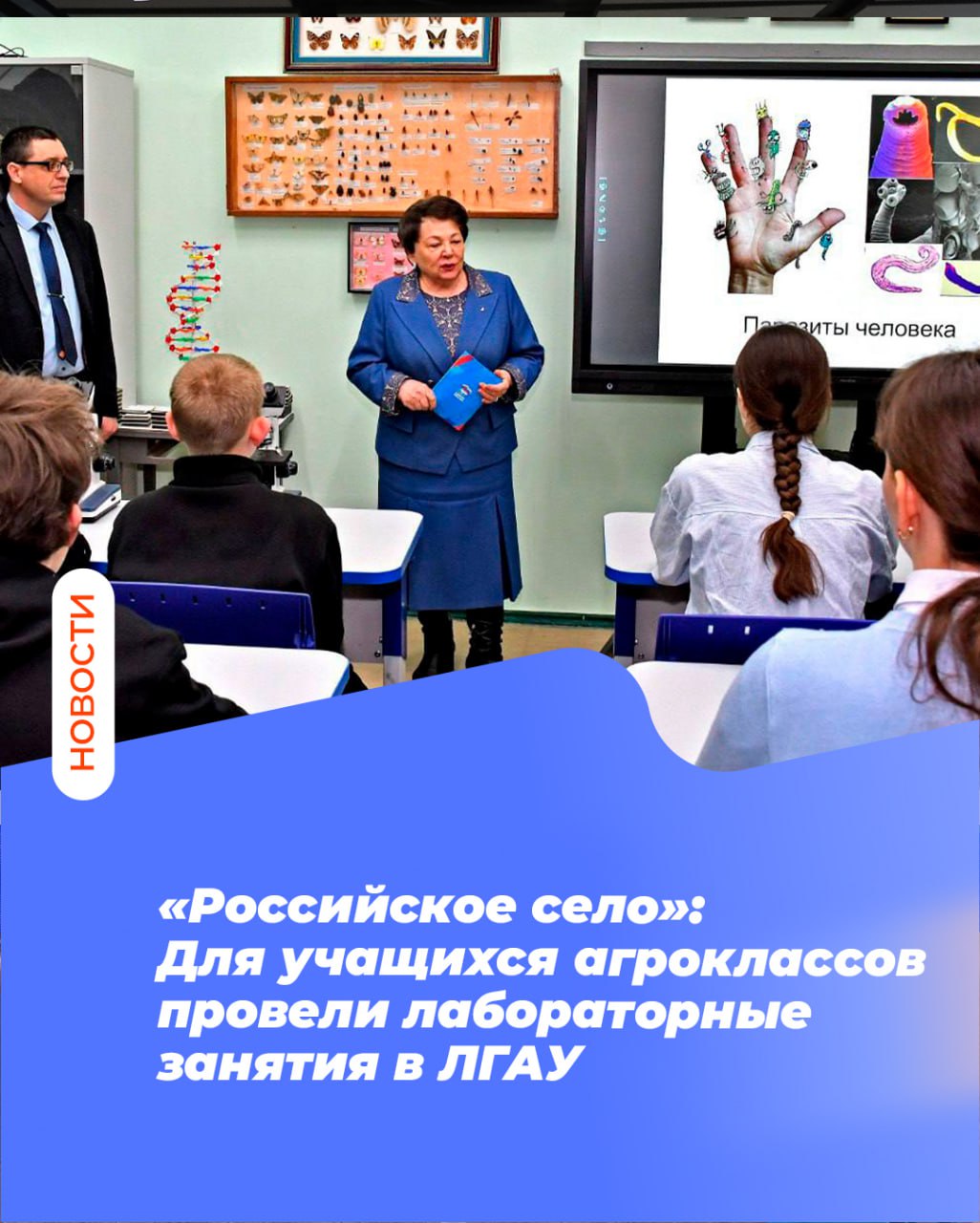 «Российское село»: Для учащихся агроклассов провели лабораторные занятия в ЛГАУ