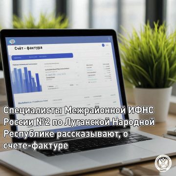 Межрайонная ИФНС России №2 по ЛНР рассказывает о счете-фактуре