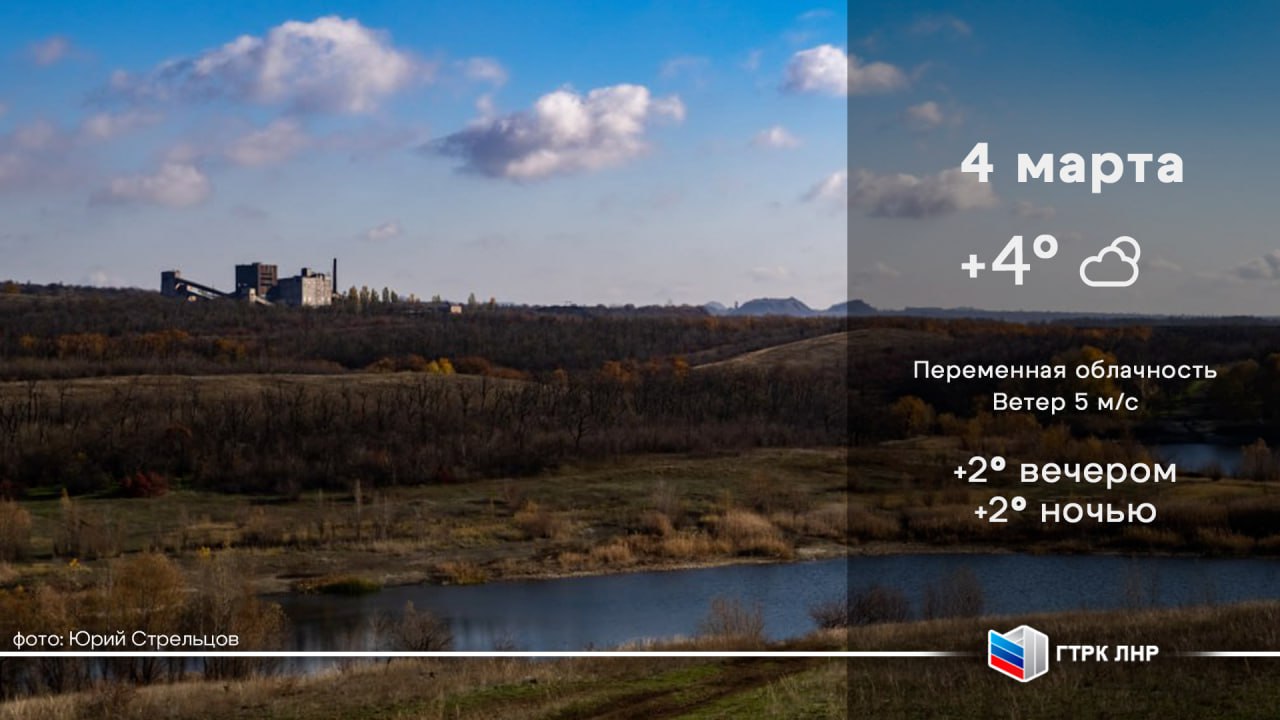 Доброе утро, Луганская Народная Республика!