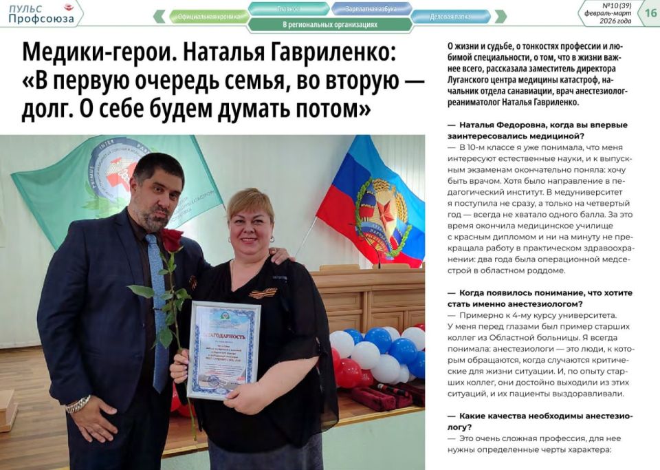 Вышел материал о Наталье Гавриленко в свежем номере ежемесячной газеты Профсоюза работников здравоохранения РФ «Пульс Профсоюза»