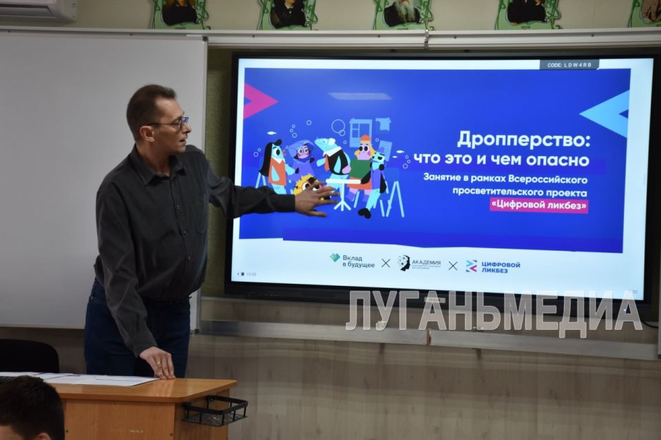 В Ровеньках для школьников прошел «Цифровой ликбез»