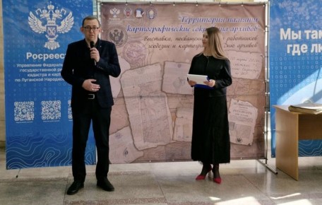 В Управлении Росреестра по ЛНР открыта выставка «Территория памяти: картографические сокровища архивов»