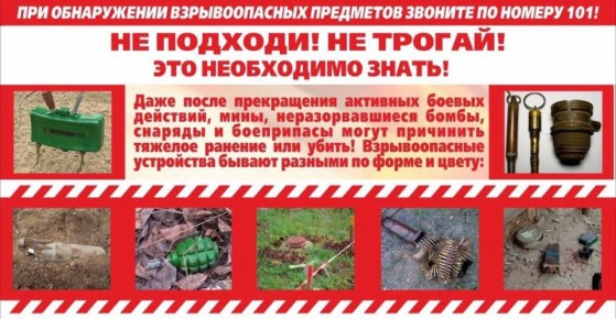 Действия при обнаружении подозрительного предмета, похожего на взрывоопасный объект