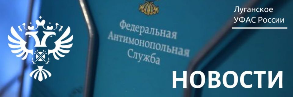 Луганское УФАС России включило ростовского предпринимателя в реестр недобросовестных поставщиков