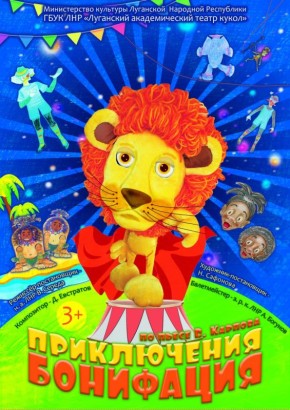 Премьера в Луганском театре кукол!