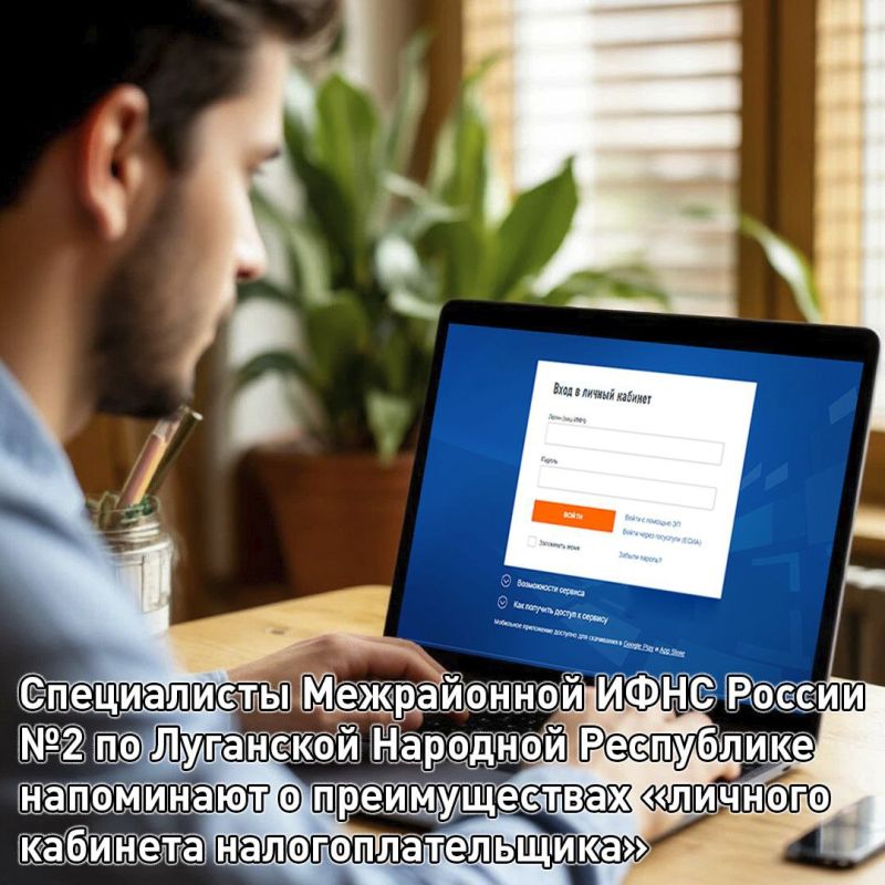 Межрайонная ИФНС России №2 по ЛНР напоминает о преимуществах «личного кабинета налогоплательщика»