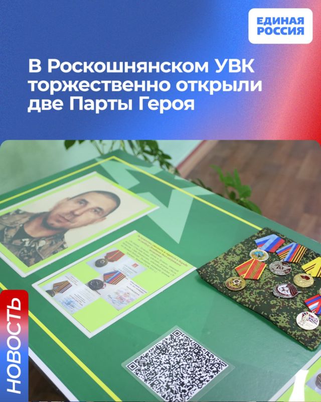 В Роскошнянском УВК торжественно открыли две Парты Героя