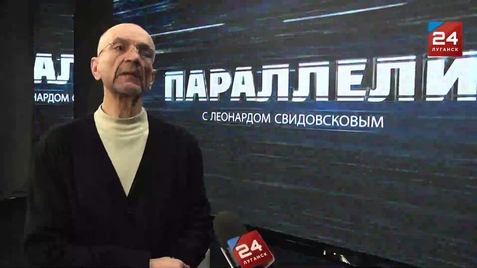 ВНИМАНИЕ АНОНС. Новый выпуск программы «Параллели с Леонардом Свидовсковым» на телеканале «Луганск 24»