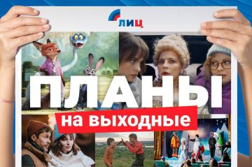 Луганская афиша: с заботой о вашем досуге на выходных