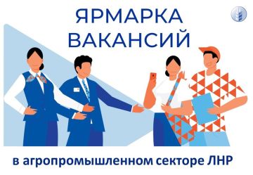 ИЩЕШЬ РАБОТУ в АГРО? Приглашаем на Региональную ярмарку вакансий в агропромышленном секторе ЛНР