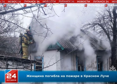 Из-за неосторожности при курении на пожаре в Красном Луче погибла женщина