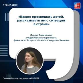 Дети и правда о СВО: знание как защита