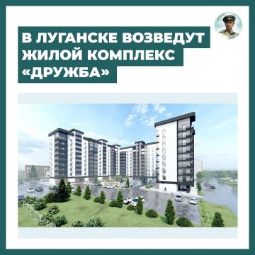 В Луганске строится ЖК «Дружба»