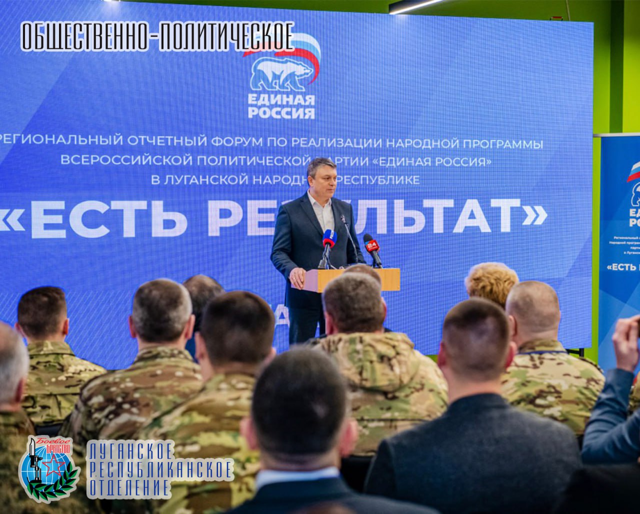 1 марта Луганское республиканское отделение Всероссийской общественной организации ветеранов «БОЕВОЕ БРАТСТВО» присоединилось к обсуждению народной программы «Единой России»