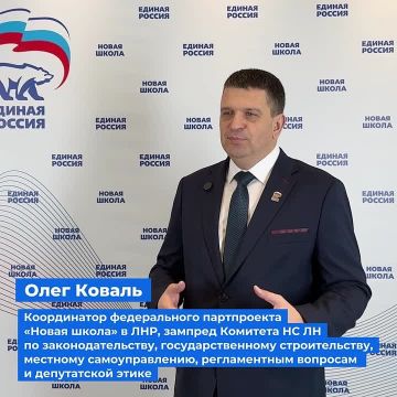 Олег Коваль, участник патриотического форума федерального партпроекта «Единой России» #НоваяШкола, региональный координатор партпроекта в Луганской Народной Республике, депутат Народного Совета ЛНР — о реализации партпроекта...