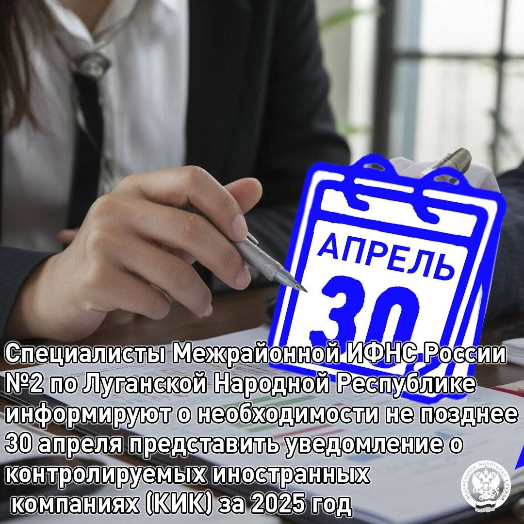 Межрайонная ИФНС России №2 по ЛНР информирует