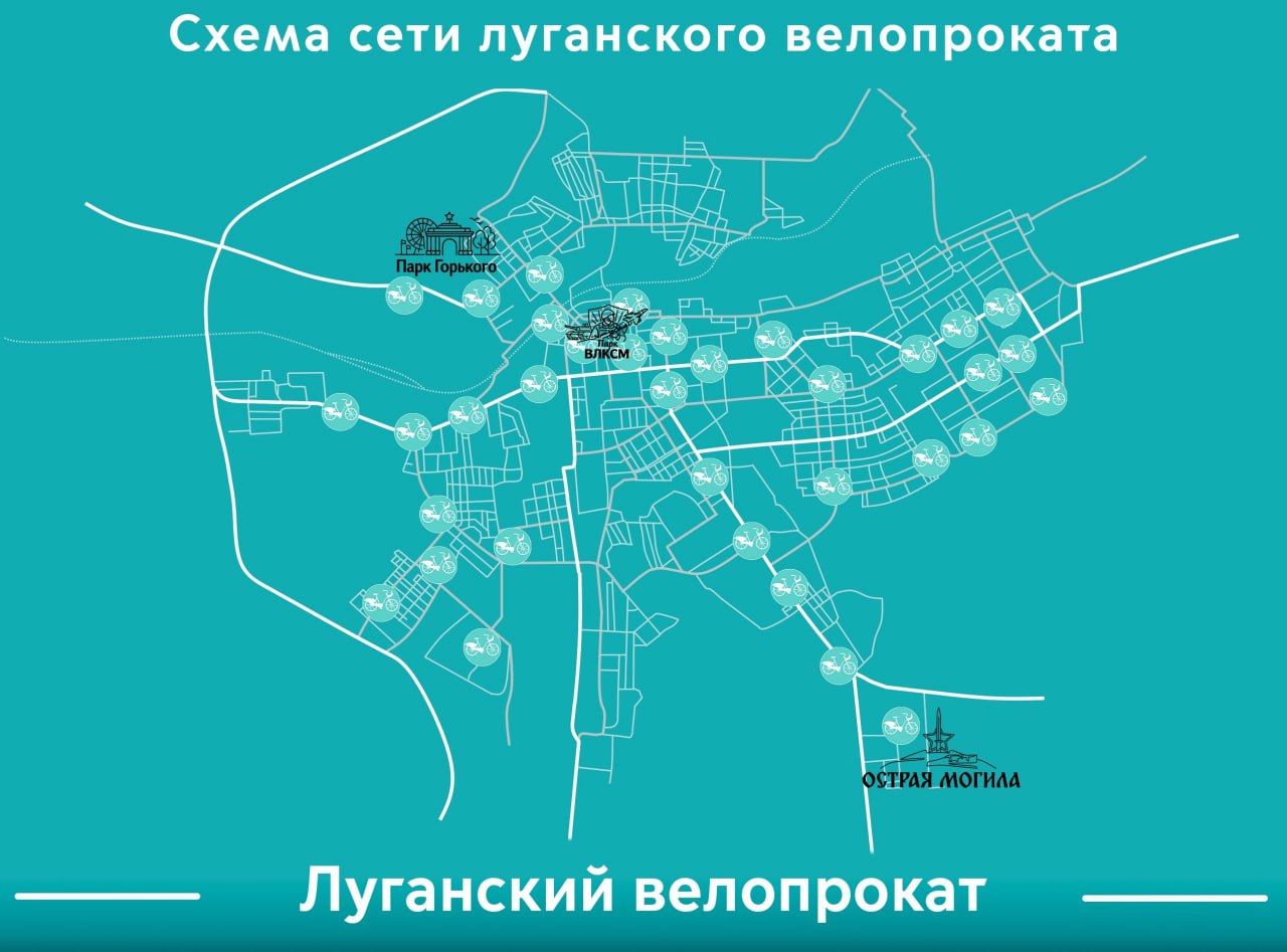 Хорошая новость для любителей велосипедов: в этом году Луганскгортранс расширил до 35 число станций велопроката в Луганске