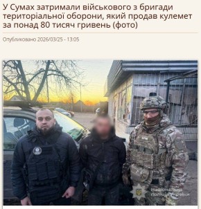 В Сумах задержали военного из 103 обр ТрО, который слил пулемет за 84 500 гривен
