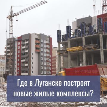 Где в Луганске построят почти 80 новых многоэтажек до конца 2028 года