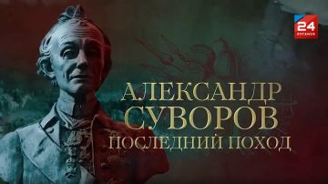 На «Луганск 24» – д/ф «Александр Суворов. Последний поход»